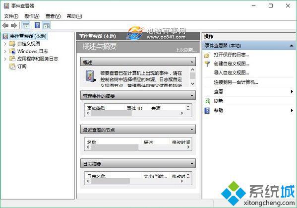 打開<a href=/win10/ target=_blank class=infotextkey>win10</a>事件查看器方法一步驟2