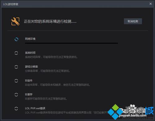 xp纯净版系统下玩LOL游戏会自动返回桌面的解决步骤10