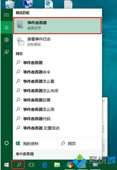 win10系統(tǒng)事件查看器如何打開 Win10事件查看器怎么使用