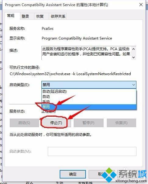 Win 10系統禁用“程序兼容性助手”提示的步驟3