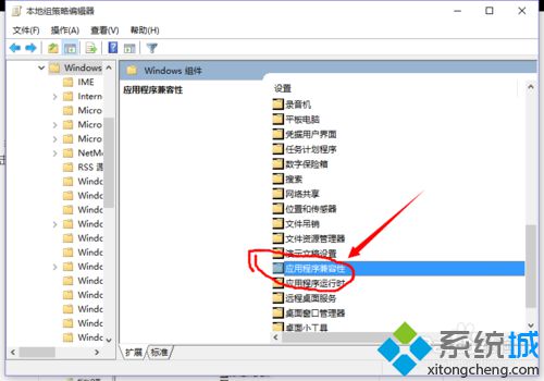 Win 10系統禁用“程序兼容性助手”提示的步驟5