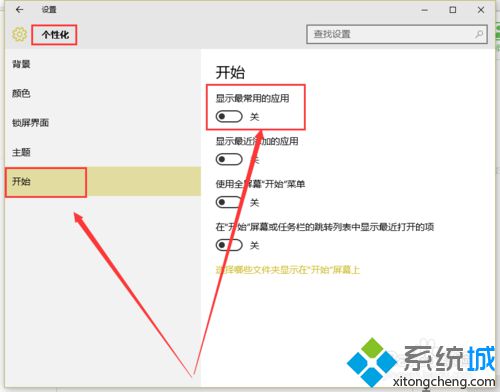 讓<a href=/win10/ target=_blank class=infotextkey>win10</a>開始菜單不顯示最常用應用的步驟2