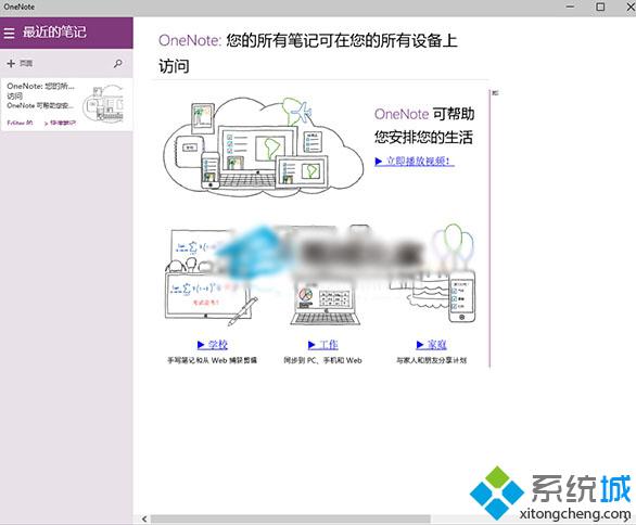 成功打開OneNote