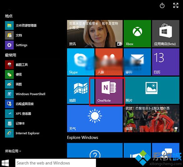Win10系統(tǒng)OneNote應(yīng)用在哪里 Windows10 OneNote云筆記的打開方法