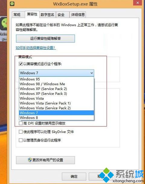 Win8.1/Win8系統(tǒng)微信pc客戶端安裝包無法安裝怎么辦