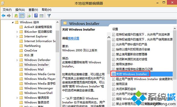 雙擊“關閉Windows Installer”