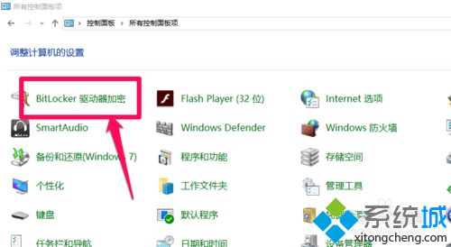 <a href=/win10/ target=_blank class=infotextkey>win10</a>給電腦硬盤文件加密步驟4