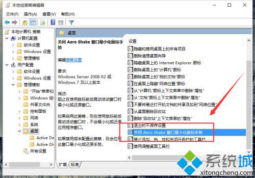 <a href=/win10/ target=_blank class=infotextkey>win10</a>系統(tǒng)禁用Aero Shake的步驟4