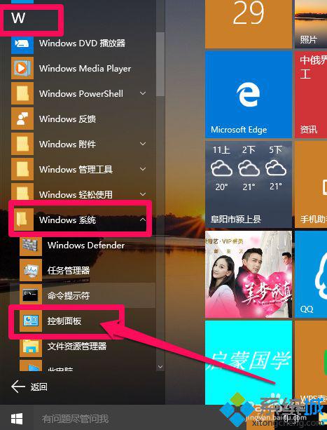 <a href=/win10/ target=_blank class=infotextkey>windows10</a>將控制面板固定在任務欄的步驟2