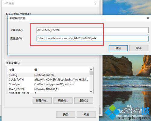 <a href=/win10/ target=_blank class=infotextkey>win10</a>系統配置Android環境變量的步驟4