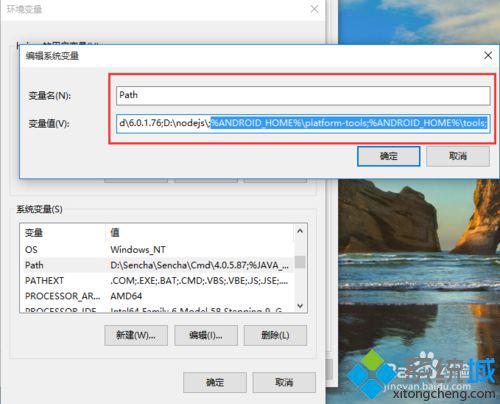 <a href=/win10/ target=_blank class=infotextkey>win10</a>系統配置Android環境變量的步驟5