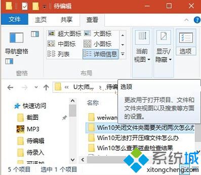 <a href=/win10/ target=_blank class=infotextkey>win10</a>系統關閉文件夾總是需要關閉兩次的解決步驟1