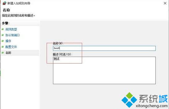 <a href=/win10/ target=_blank class=infotextkey>windows10</a>防火墻設置對特定端口開放的步驟8