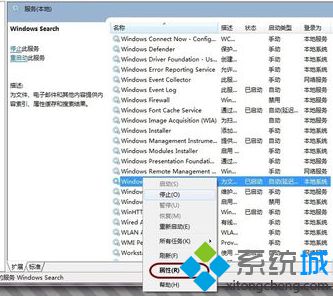 電腦中徹底刪除Windows Search功能的方法3