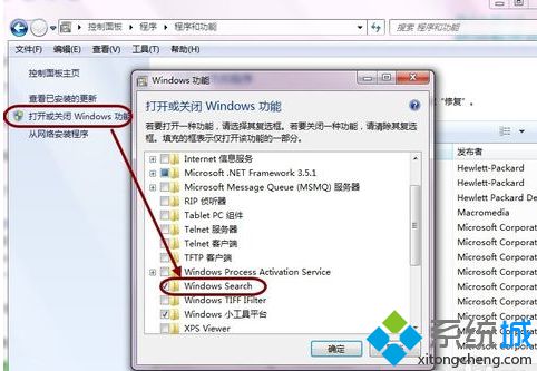 電腦中徹底刪除Windows Search功能的方法7