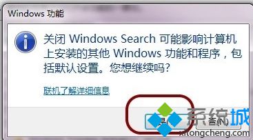 電腦中徹底刪除Windows Search功能的方法8