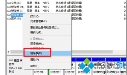 電腦中分離出來的新加卷如何合并到原來的磁盤里4