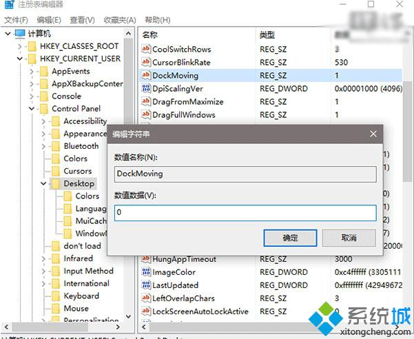 找到DockMoving，雙擊后將數值數據改為0