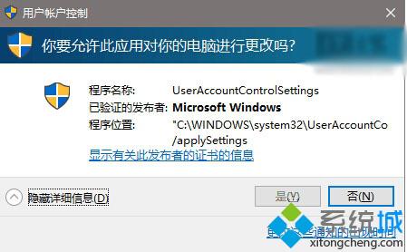 Win10系統UAC對話框“是”選項無法選擇的解決方法【圖文教程】