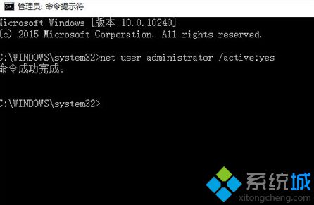 执行 net user administrator /active:yes 