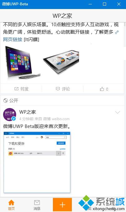 微博UWP-Beta