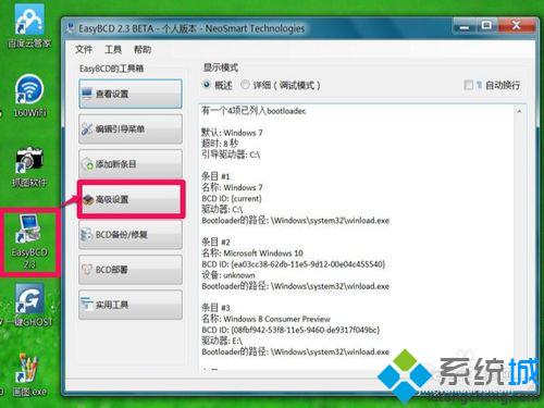 修復<a href=/win10/ target=_blank class=infotextkey>win10</a>系統啟動引導項的步驟1