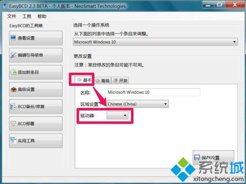 修復<a href=/win10/ target=_blank class=infotextkey>win10</a>系統啟動引導項的步驟4