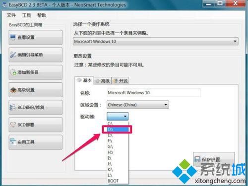 修復<a href=/win10/ target=_blank class=infotextkey>win10</a>系統啟動引導項的步驟5