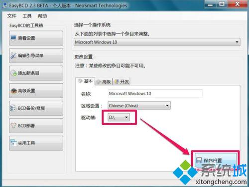 修復(fù)<a href=/win10/ target=_blank class=infotextkey>win10</a>系統(tǒng)啟動(dòng)引導(dǎo)項(xiàng)的步驟6