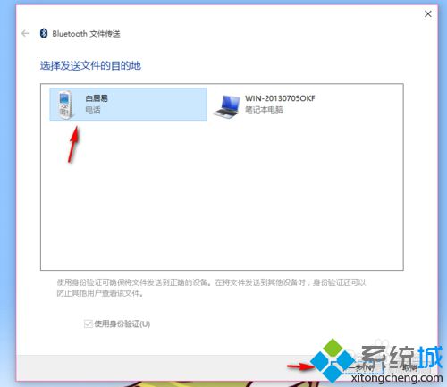  <a href=/win10/ target=_blank class=infotextkey>windows10</a>下使用藍牙實現電腦與手機文件互傳的步驟3