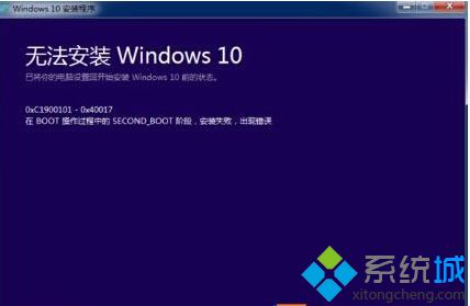 Win8升級win10系統失敗錯誤代碼c1900101-40017怎么辦