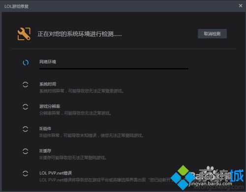 lol client已停止工作的解決步驟4