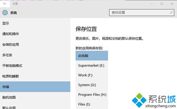 Win10系統自定義應用默認安裝位置的兩種方法