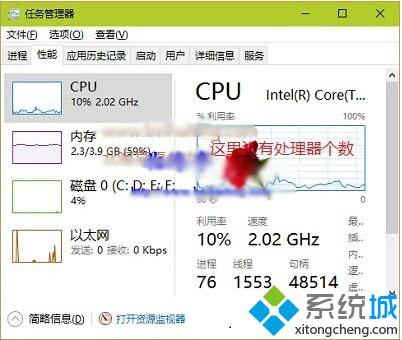 Win10任務管理器性能欄無法查看CPU核心個數的解決方法