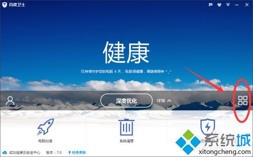 xp系統下使用百度衛士測試電腦網速的方法