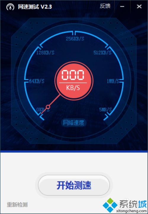 xp系統下使用百度衛士測試電腦網速的方法