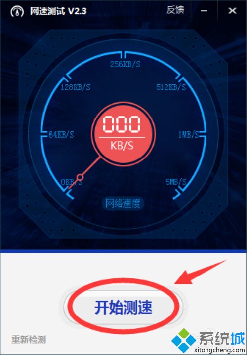 xp系統下使用百度衛士測試電腦網速的方法