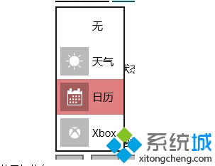 <a href=/win10/ target=_blank class=infotextkey>win10</a>系統(tǒng)更換鎖屏界面顯示應(yīng)用的步驟4.1