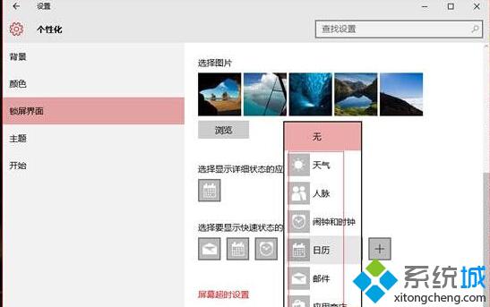 <a href=/win10/ target=_blank class=infotextkey>win10</a>系統(tǒng)更換鎖屏界面顯示應(yīng)用的步驟4