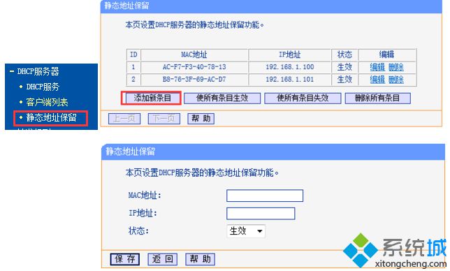 如何實現只讓指定的電腦上網|通過路由器設置限制指定電腦上網的方法4