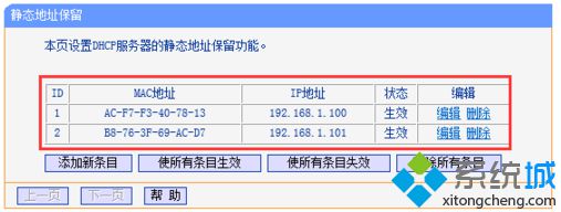 如何實現只讓指定的電腦上網|通過路由器設置限制指定電腦上網的方法5