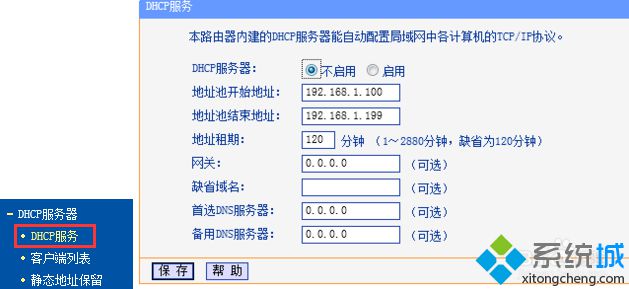 如何實(shí)現(xiàn)只讓指定的電腦上網(wǎng)|通過(guò)路由器設(shè)置限制指定電腦上網(wǎng)的方法6