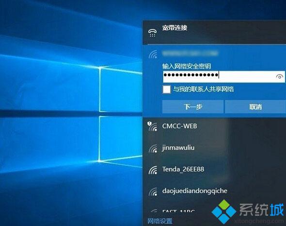 <a href=/win10/ target=_blank class=infotextkey>windows10</a>系統設置忘記網絡重連wifi的步驟5