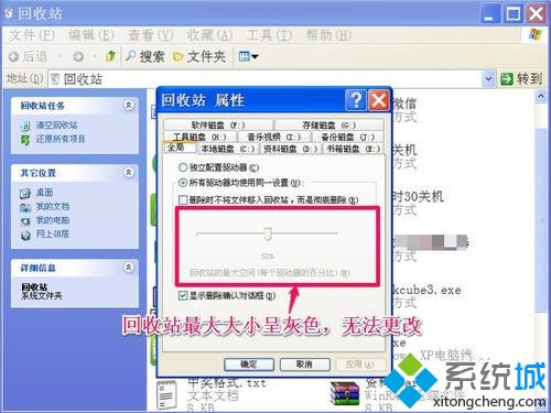 xp系统回收站最大大小呈灰色无法更改的解决方案