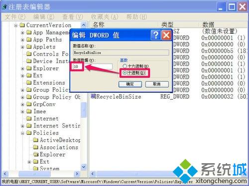 xp系统回收站最大大小呈灰色无法更改的解决方案