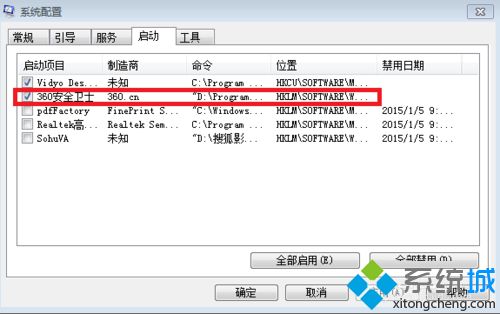 <a href=/win7/ target=_blank class=infotextkey>win7</a>系統(tǒng)如何關(guān)閉360安全衛(wèi)士開機自動運行