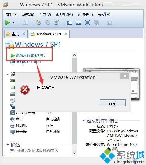 win7系統運行VMware虛擬機時提示內部錯誤無法使用怎么辦