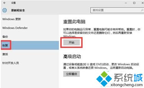 Windows10通過重置來修復系統的方法