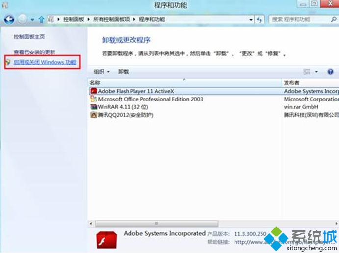 點擊“啟用或關閉 Windows 功能”