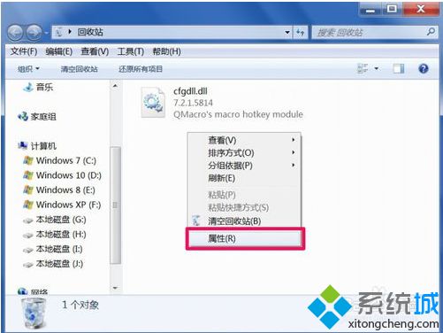 電腦點擊清空回收站無法刪除回收站內的文件怎么解決2-1